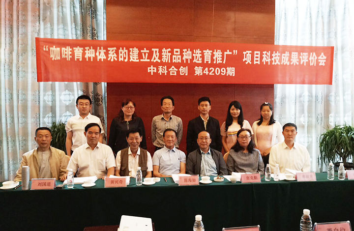 咖啡育种体系的建立及新品种选育推广 anli.jpg